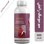 سم سوسک کش رامش (تصویر 3)