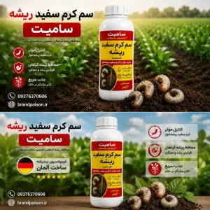 نسخه فارسی سازی شده توسط برند سم