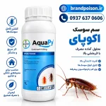 سم سوسک کش آکوپای